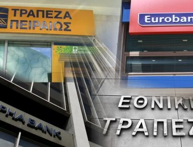 Επίσημο: Πέρασαν με επιτυχία τα stress tests οι ελληνικές τράπεζες (φωτό)